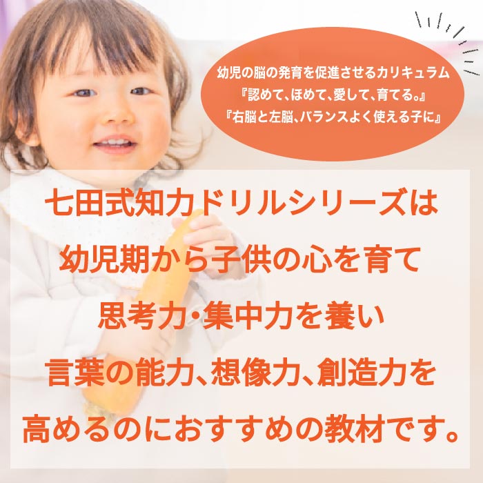 楽天市場】七田式 知育ドリル 5歳 6歳 7冊セット 観察力 注意力 記憶力