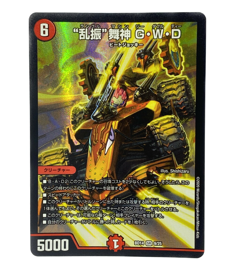 楽天市場】【中古】 デュエルマスターズ トレカ ランブルマシン ジー