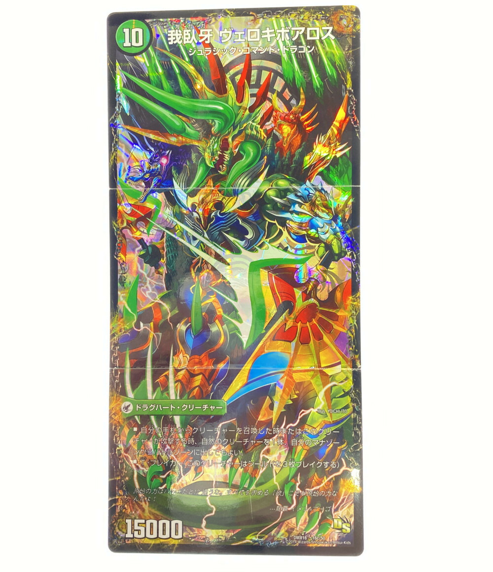 楽天市場】【中古】 デュエルマスターズ トレカ デュエルマスターズ 邪