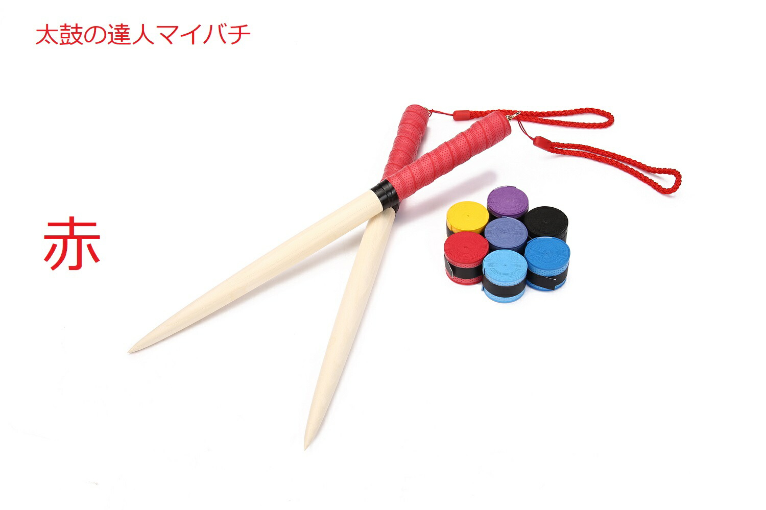 H80+h5 太鼓の達人マイバチ作成用 濃朴Φ2.0×40cm 10セット H80+h5 太鼓