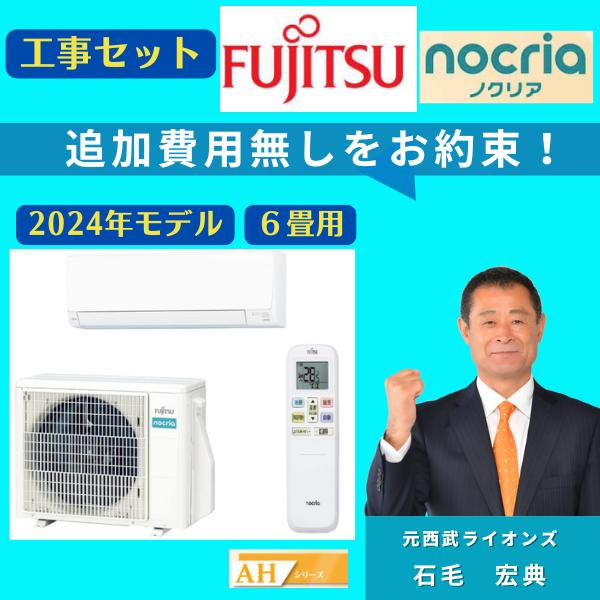 楽天市場】エアコン 6畳 工事費込 富士通 ノクリア AS-AH225S 2025年