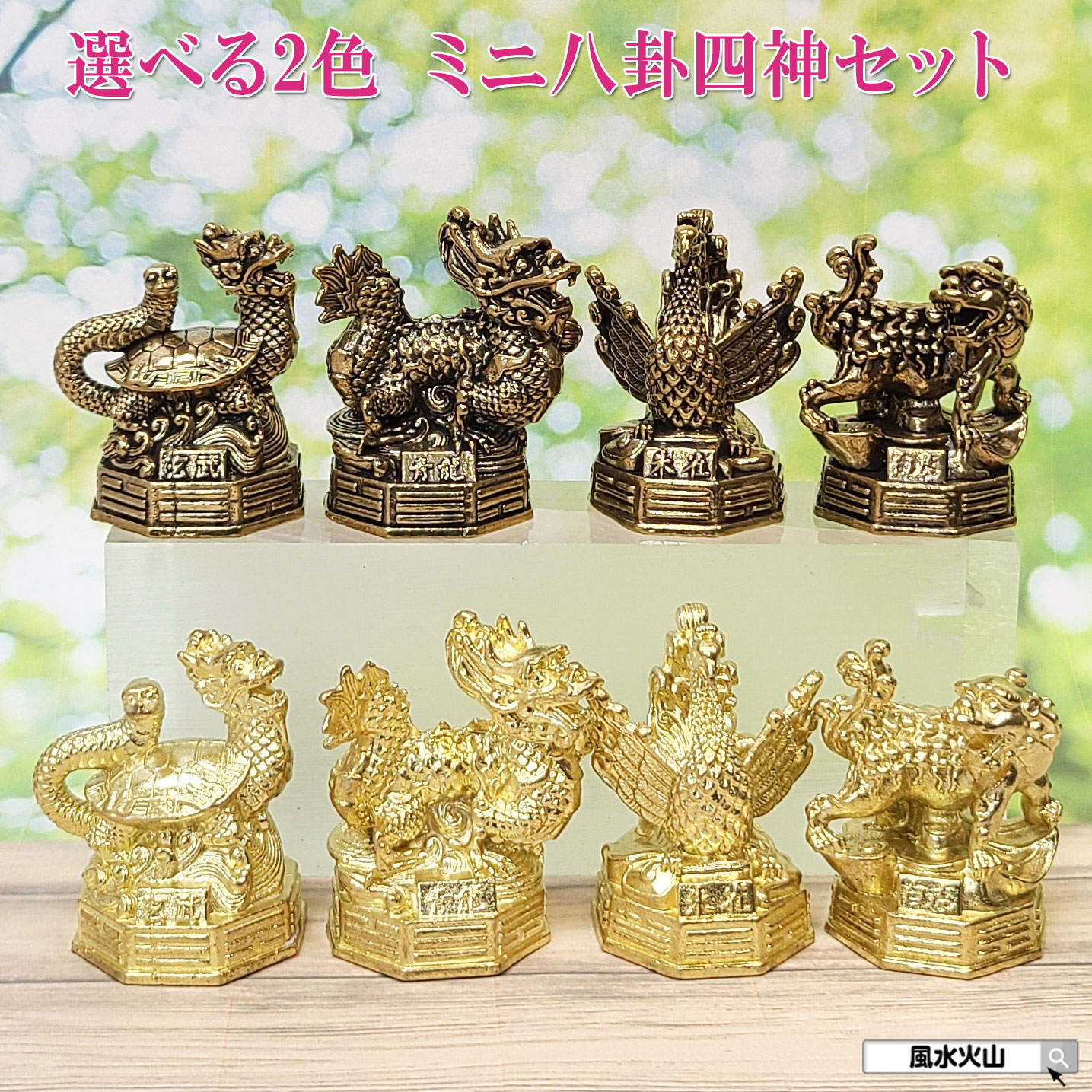 楽天市場】＼27日11:59迄10％OFFクーポン／ 風水 四神獣 置物 銅製