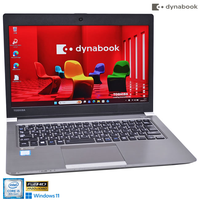 楽天市場】dynabook r63 ssd（メモリ容量8GB）（ノートPC｜パソコン