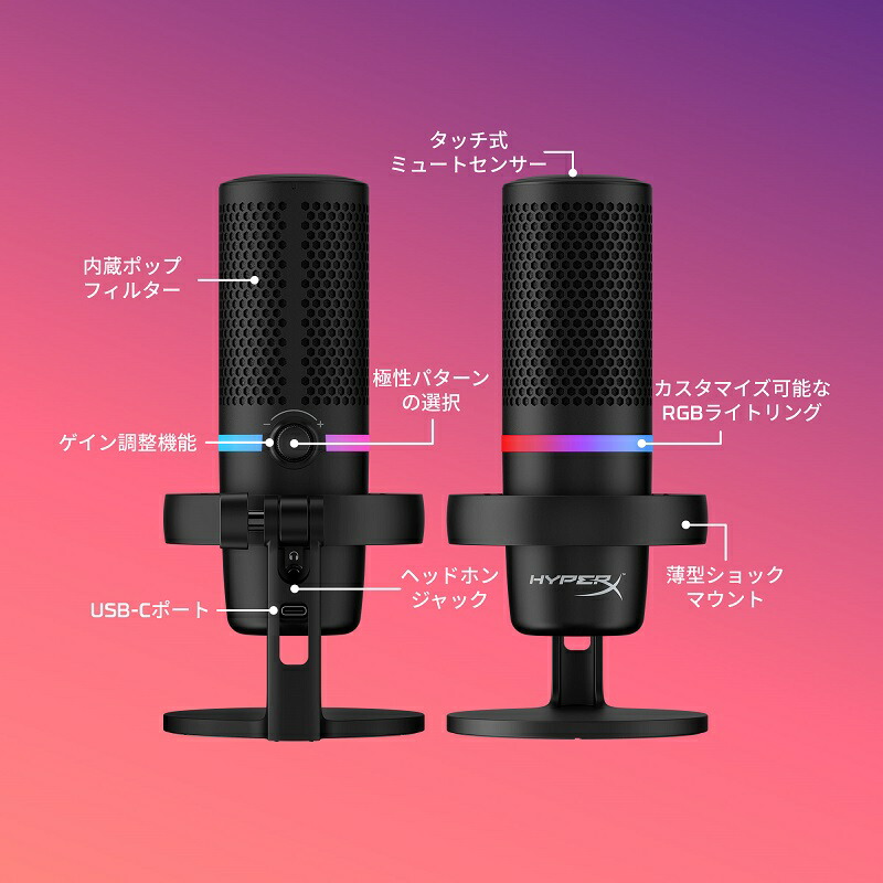 楽天市場】［メーカー公式店］HyperX DuoCast USB コンデンサーマイク