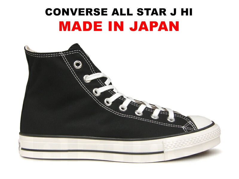 楽天市場】【ポイント10倍】コンバース オールスター 日本製 MADE IN