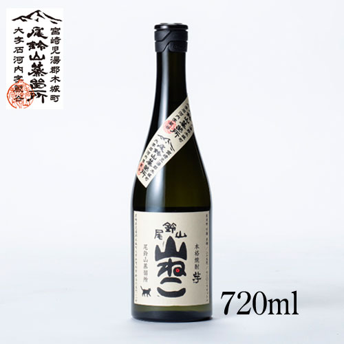 楽天市場】尾鈴山 芋焼酎 山ねこ 720ml 宮崎県 尾鈴山蒸留所 焼酎 芋