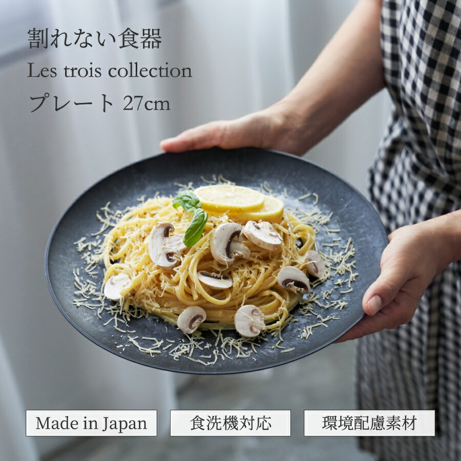 楽天市場】軽くて 割れない 食器 大皿 27cm レトワ コレクション 隈