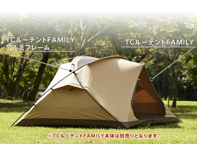 楽天市場】TCルーテントFAMILYアルミフレーム 軽量フレーム
