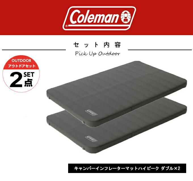 楽天市場】コールマン マット2個セット キャンパーインフレーター