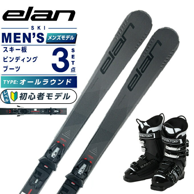 スキー板 3点 セット」の人気商品一覧 | 安い商品を通販サイトから探す