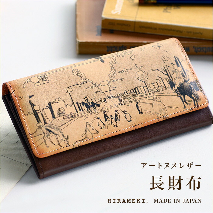 楽天市場】【 HIRAMEKI. 公式 】 長財布 かぶせ ボタン 本革｜アニマル