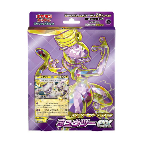 ポケモン ポケモンカードゲームスカーレット&バイオレット スターター