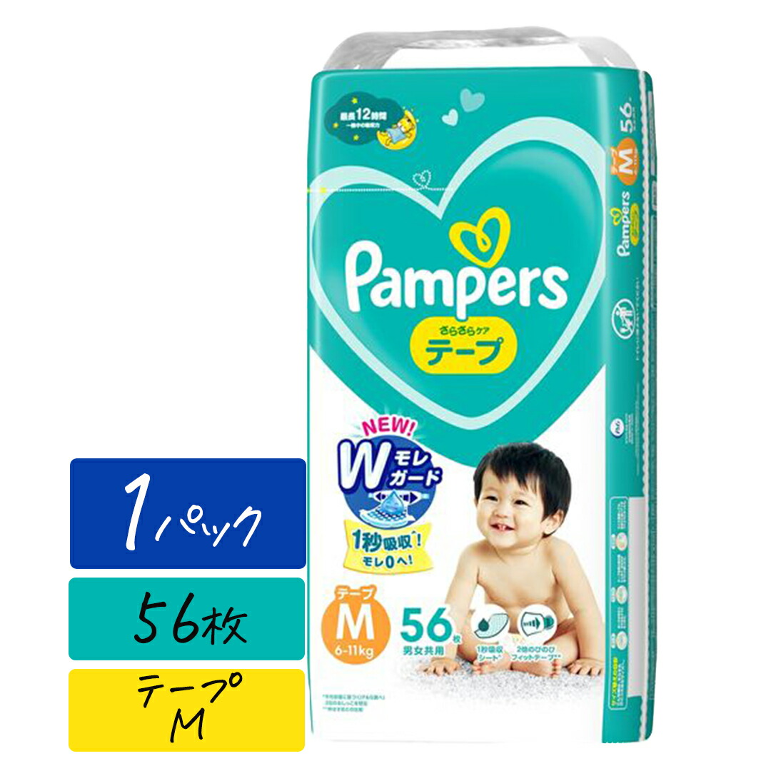 楽天市場】【テープ Mサイズ】パンパース おむつ さらさらケア 56枚