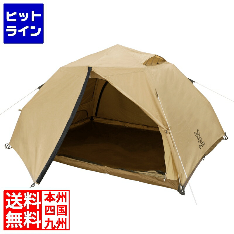 楽天市場】DOD わがやのテントL タン T5-869-TN : ヒットライン