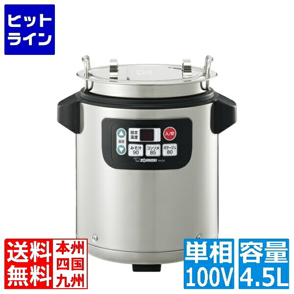 楽天市場】象印 業務用マイコンスープジャー th－cuの通販