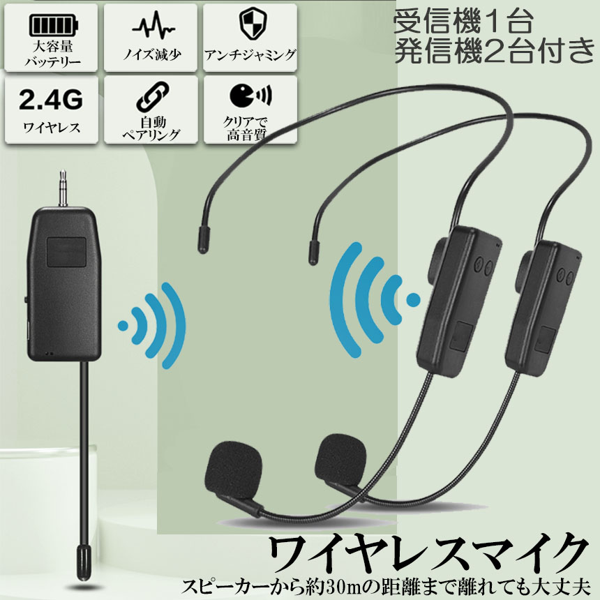 楽天市場】【ランキング受賞！】 ワイヤレスマイク ヘッドセット 2人用
