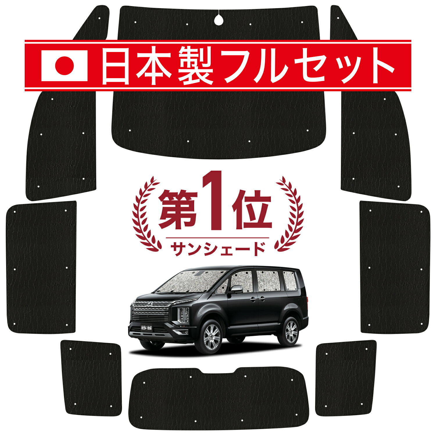 楽天市場】デリカ D5 D:5 新型 対応 サンシェード カーテン 車中泊