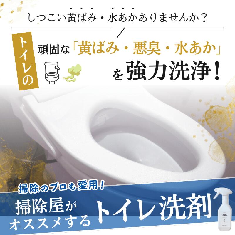 楽天市場】トイレクリーナー TOTONOUシリーズ トイレ用洗剤 黄ばみ