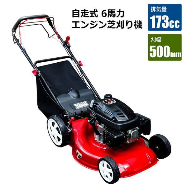 楽天市場】エンジン芝刈機 自走式 6馬力 排気量173cc 刈幅500mm 大容量