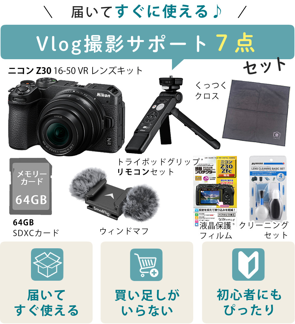 楽天市場】ニコン Z30 16-50 VR レンズキット ミラーレス カメラ