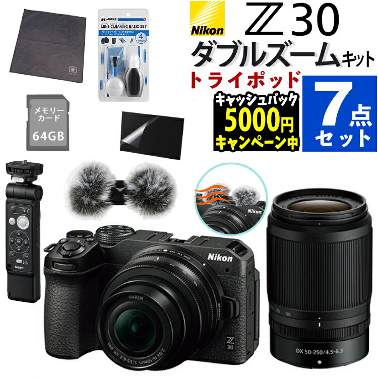 楽天市場】ニコン ミラーレス一眼カメラ Z30 ダブルズームキット