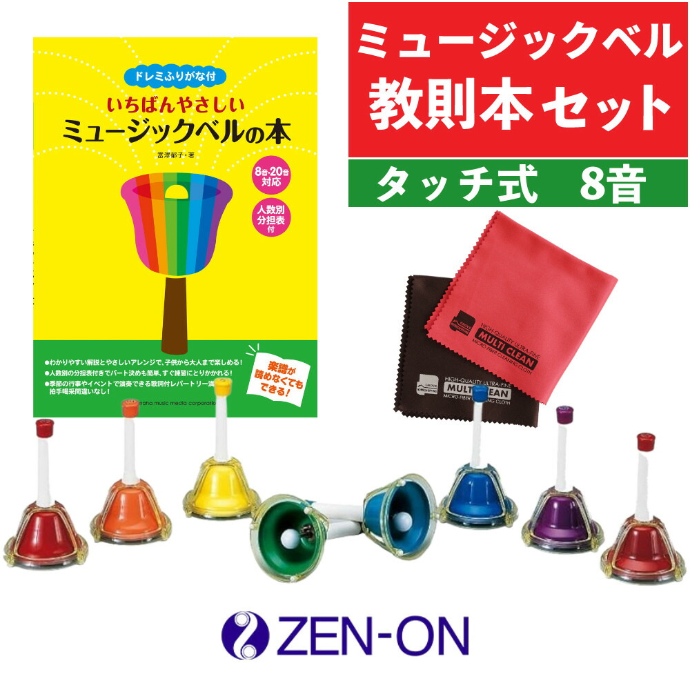 楽天市場】ハンドベル 20音の通販
