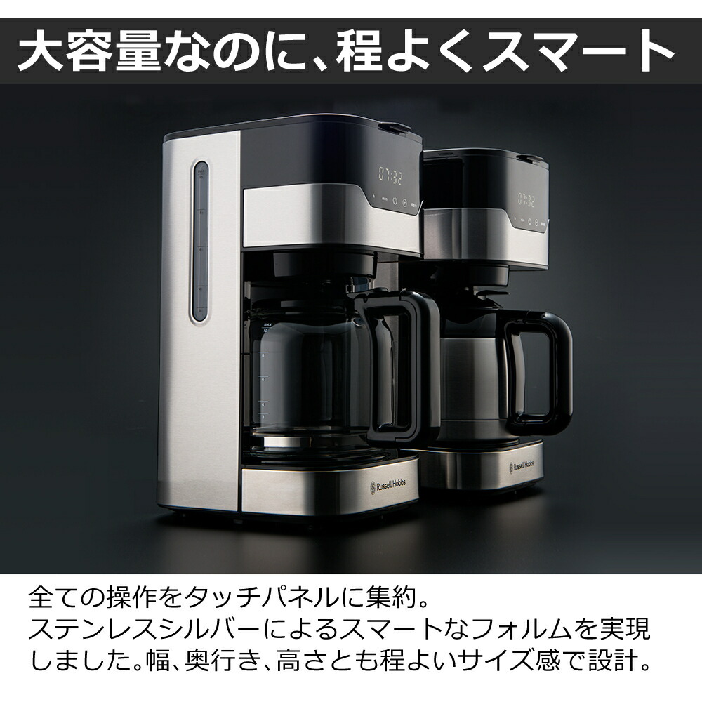 楽天市場】（タッチパネル）（8カップ）ラッセルホブス GranDrip8cup