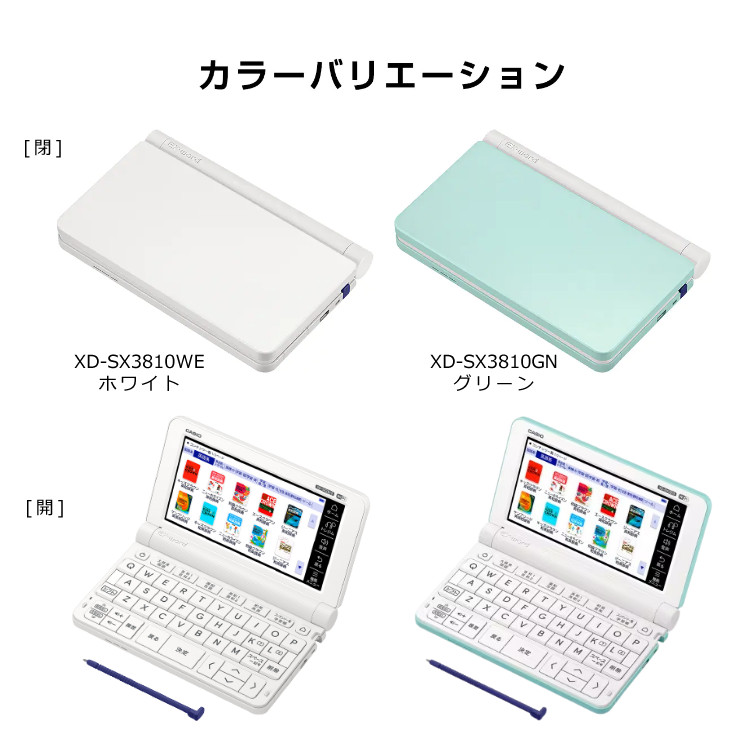楽天市場】【名入れは有料可】カシオ 電子辞書セット XD-SX3810 小