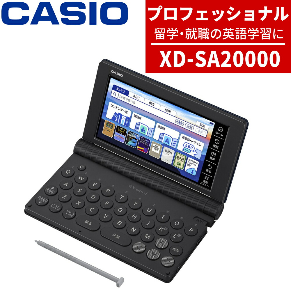 楽天市場】【名入れは有料可】 カシオ 電子辞書 エクスワード XD