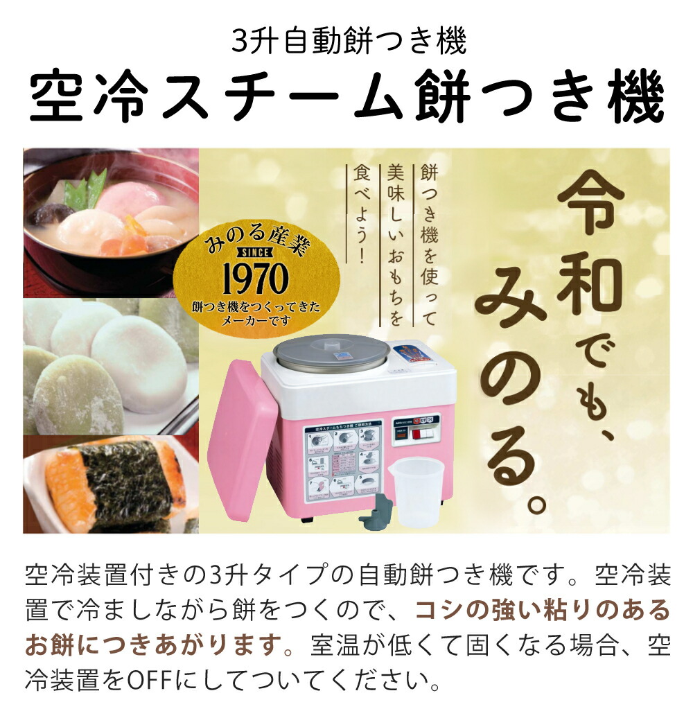 楽天市場】みのる産業 空冷スチーム餅つき機 HSA-35 3升 自動 蒸し