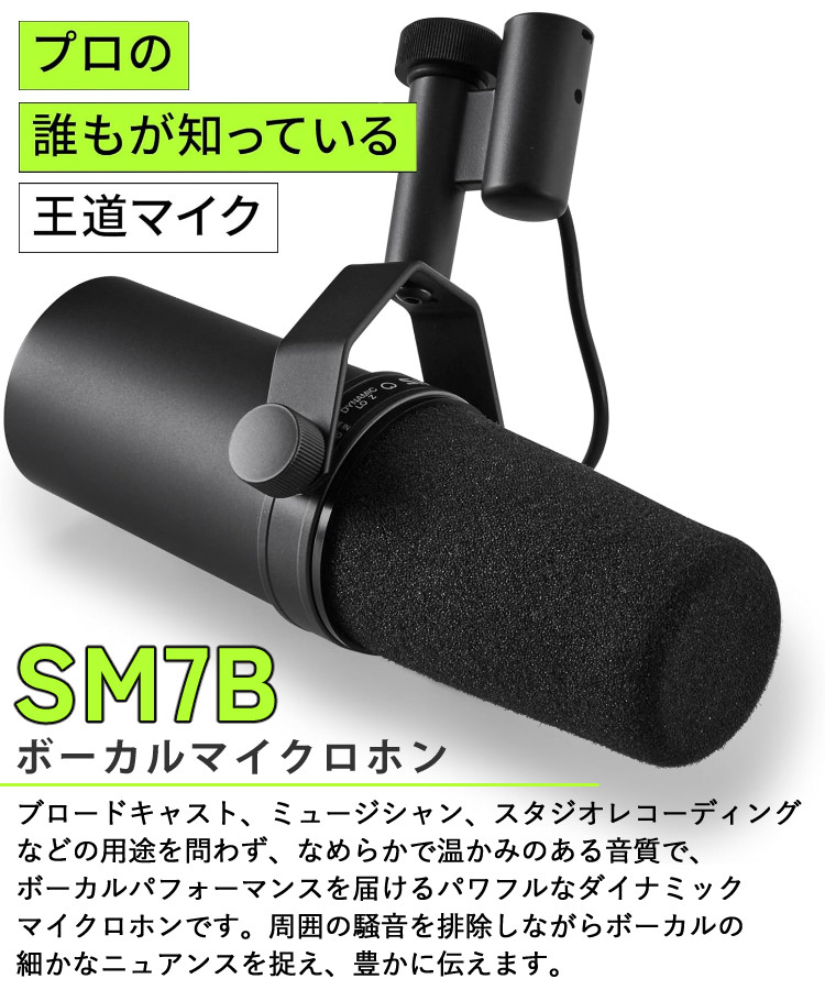 楽天市場】SHURE ボーカルマイクロホン SM7B ダイナミックマイク