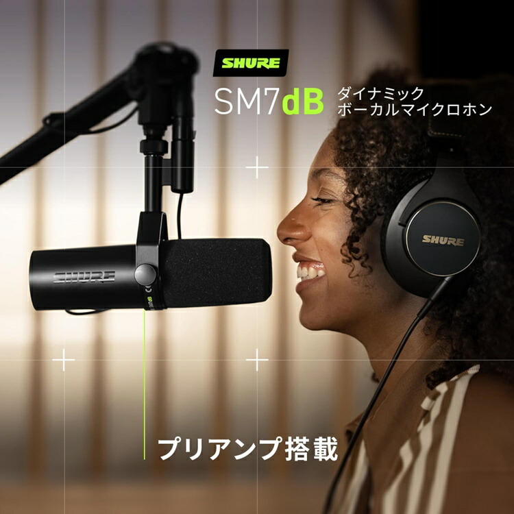 楽天市場】SHURE SM7dB ボーカルマイクロホン ダイナミックマイク