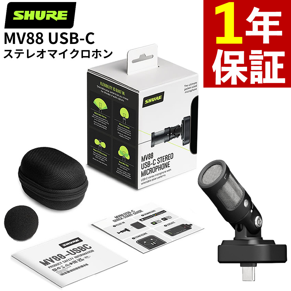 楽天市場】shure コンデンサーマイク mv88a－a iphone ipad用の通販