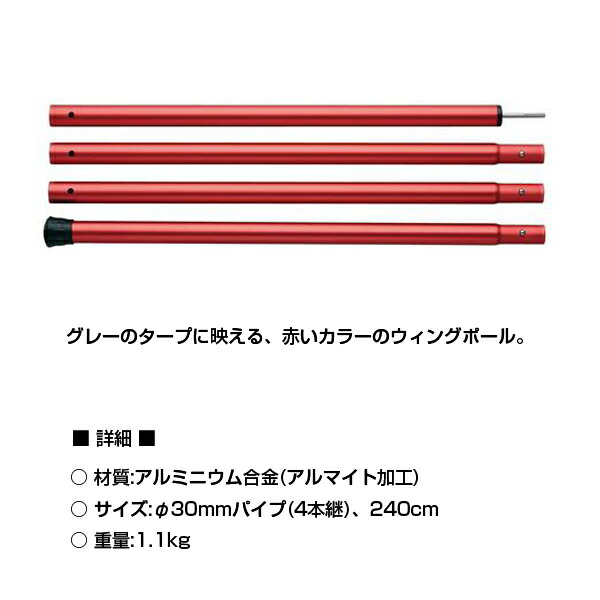 楽天市場】スノーピーク ウイングポールレッド 240cm snowpeak