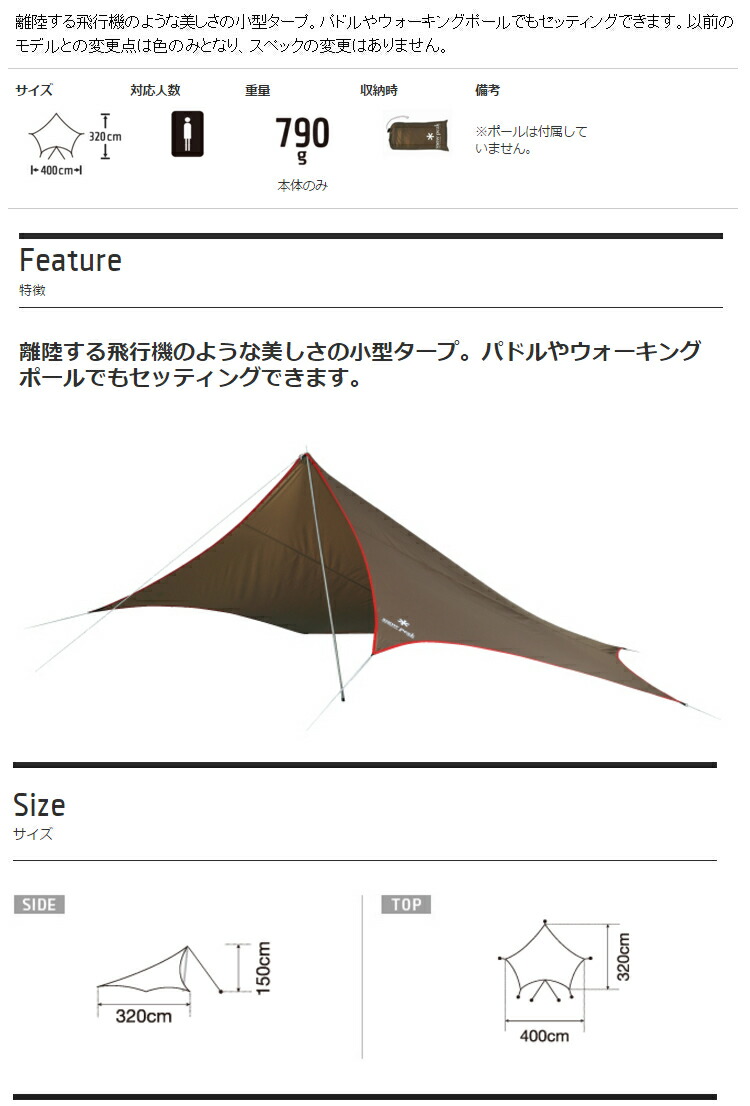 楽天市場】スノーピーク snowpeak ライトタープ ペンタ シールド STP
