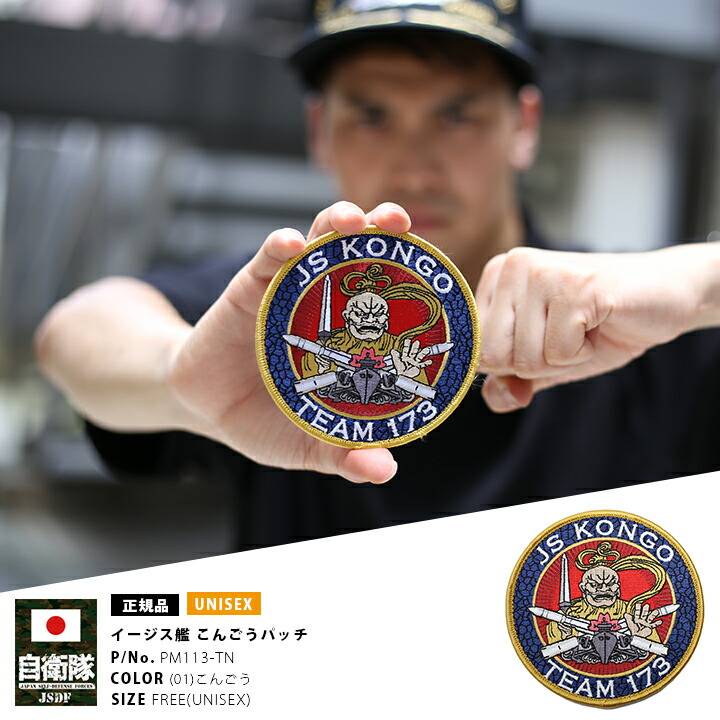 楽天市場】防衛省 自衛隊 グッズ ワッペン アップリケ パッチ 刺繍