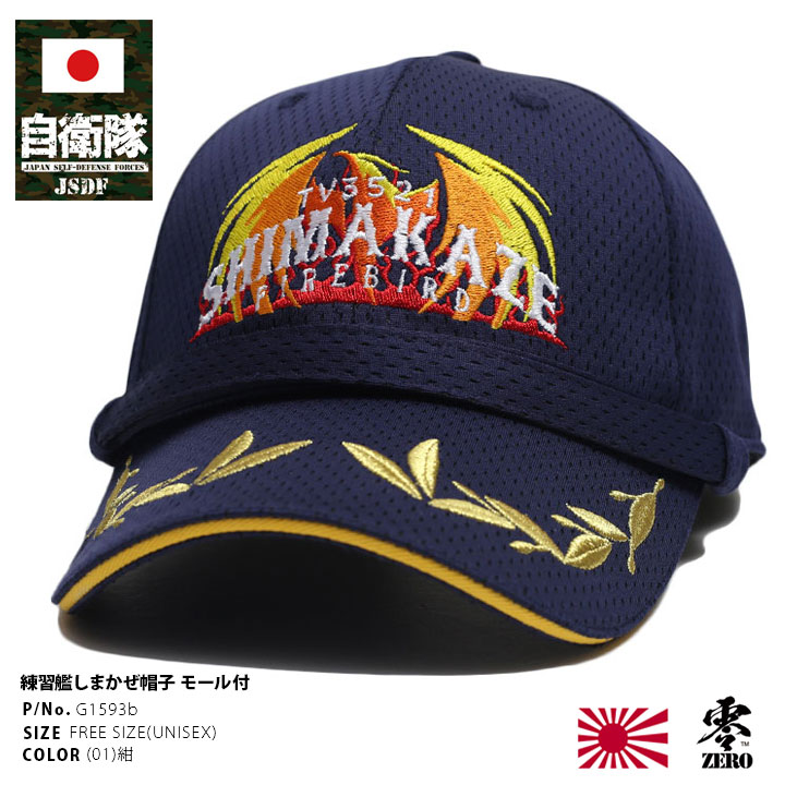 楽天市場】自衛隊 グッズ 練習艦 護衛艦 しまかぜ 島風 DDG-172 TV