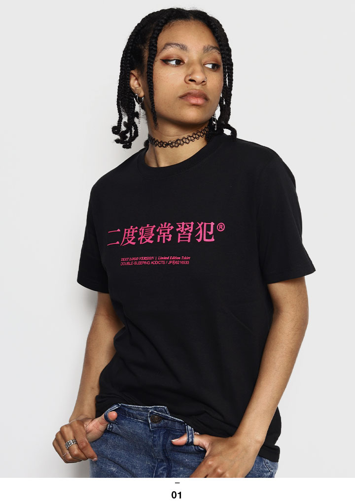 楽天市場】二度寝常習犯 公式 おもしろ Tシャツ 半袖 ネタTシャツ