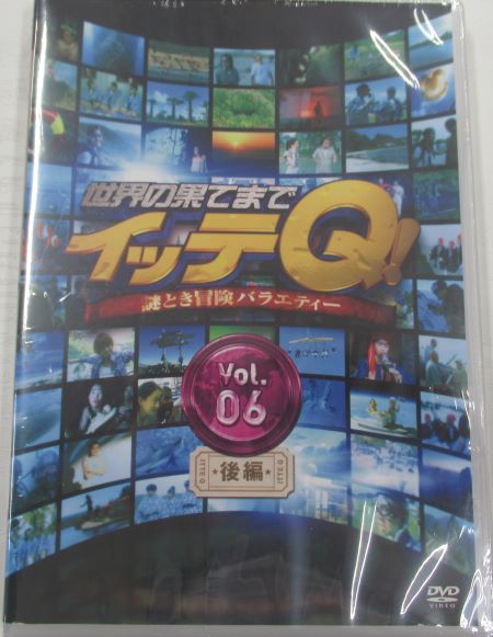 楽天市場】世界の果てまでイッテQ 謎解き冒険バラエティ VOl.6後編