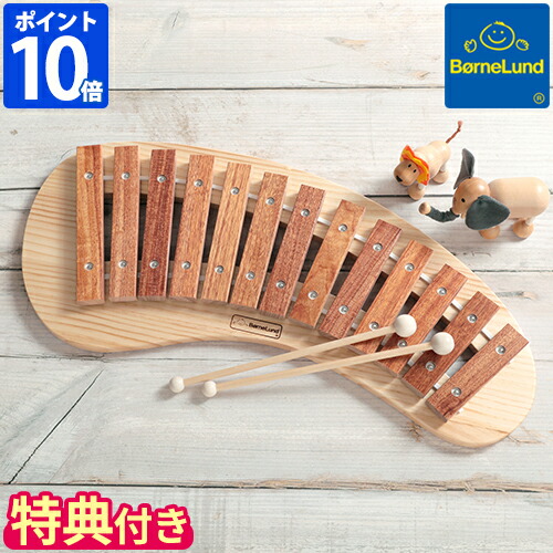楽天市場】【公認店】【特典付】 木琴 ボーネルンド BorneLund