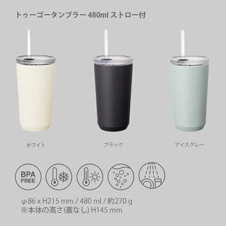 楽天市場】KINTO トゥーゴータンブラー 480ml ストロー付 キントー