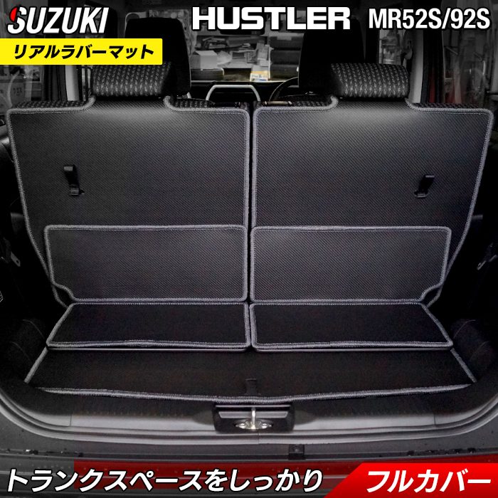 楽天市場】スズキ 新型 ハスラー ラゲッジルームマット MR52S MR92S