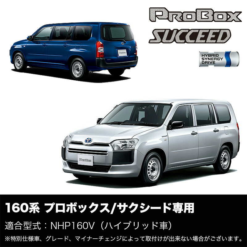 楽天市場】 プロボックス ハイブリッド車 サンシェード ShinShade