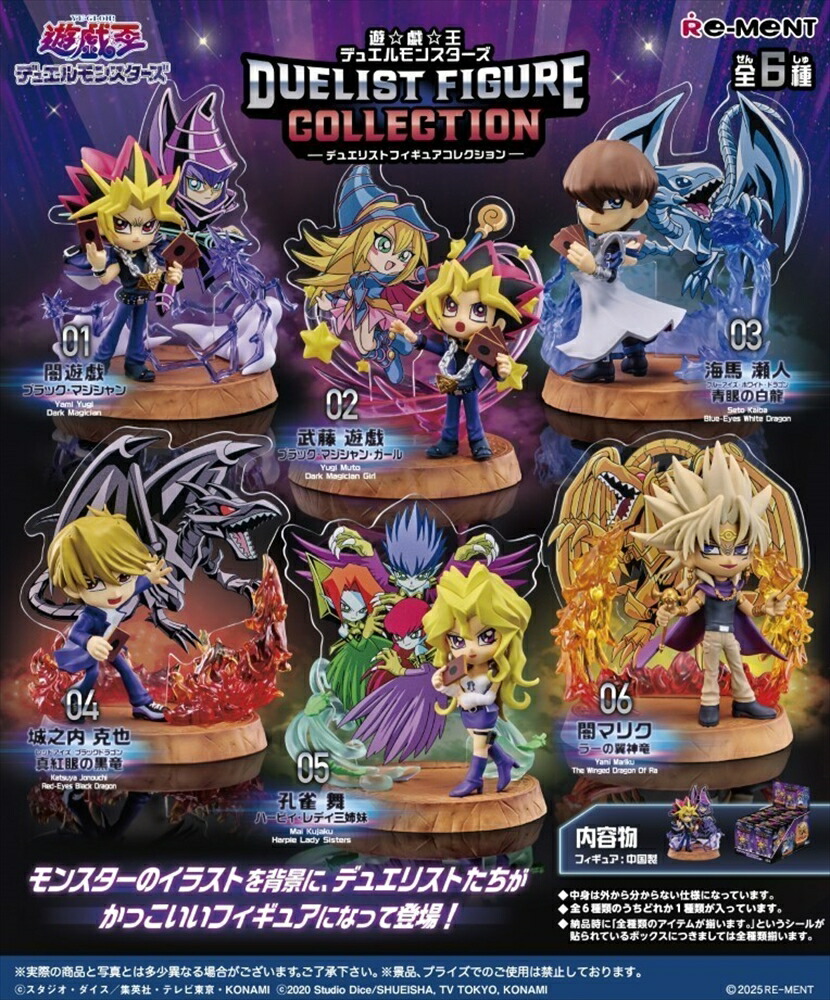 楽天市場】リーメント 遊☆戯☆王デュエルモンスターズ DUELIST FIGURE