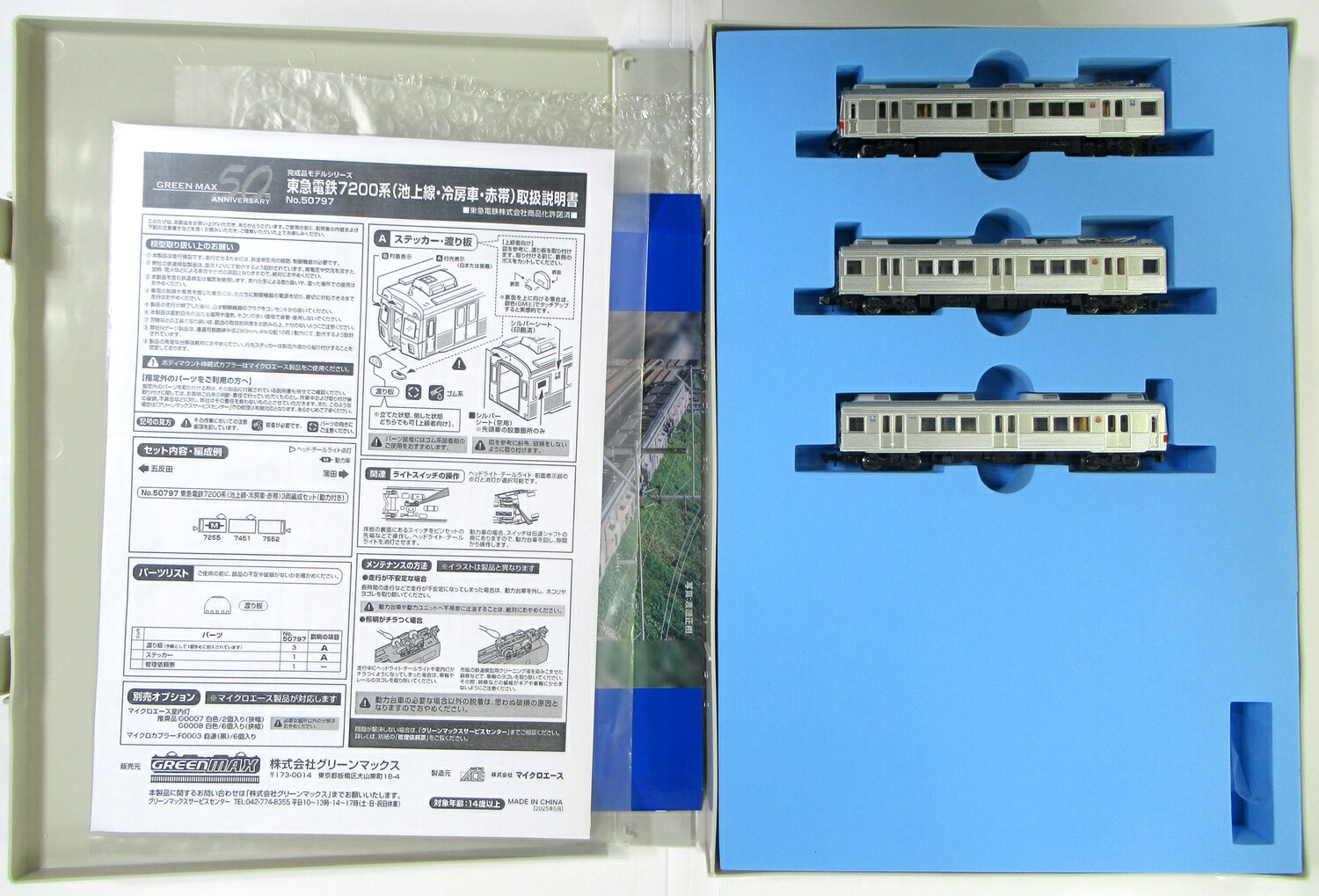 楽天市場】【中古】Nゲージ グリーンマックス 50797 東急電鉄7200系