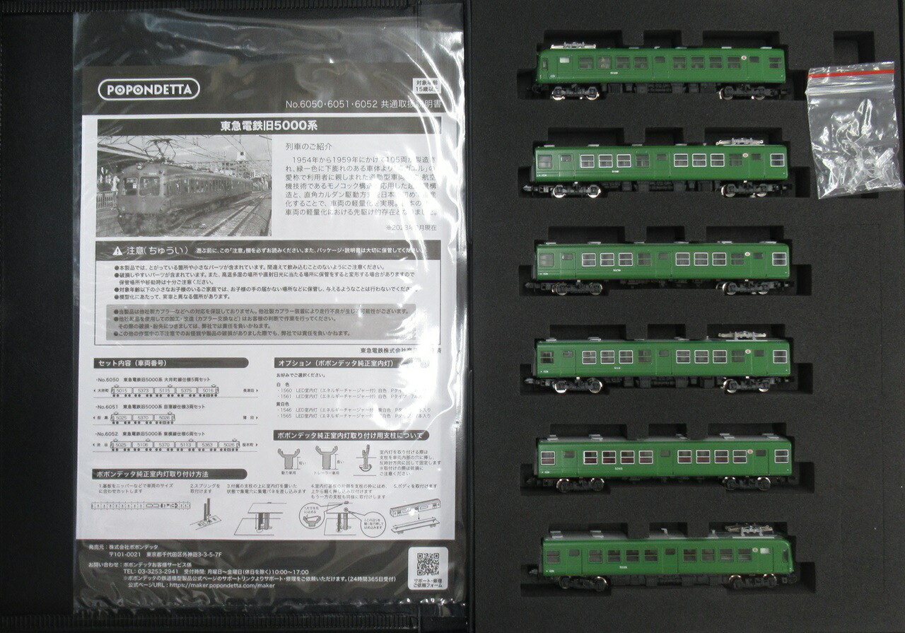楽天市場】【中古】Nゲージ ポポンデッタ 6052 東急電鉄旧5000系 東横
