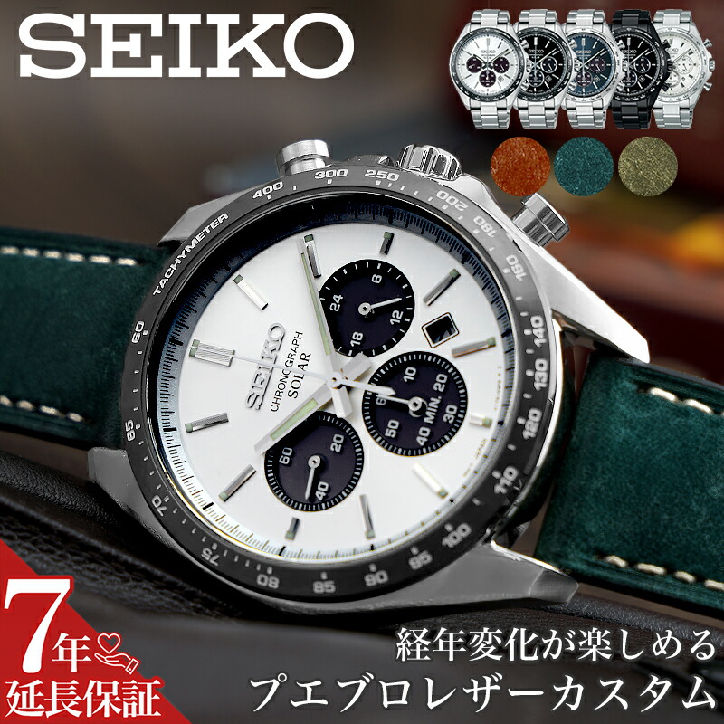 楽天市場】【二種のベルトが楽しめる】セイコー ソーラー クロノグラフ