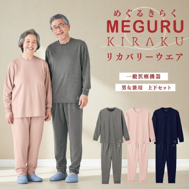 楽天市場】リカバリーウェア 疲労回復 パジャマ MEGURU KIRAKU 上下