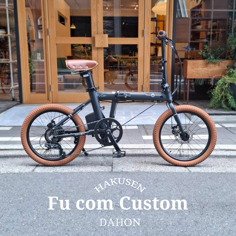 楽天市場】【ライトブラウンパーツを搭載】Fu-Com（フューコム）DAHON