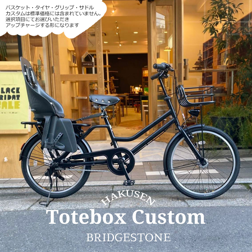 楽天市場】ブリヂストン bridgestone 自転車 トートボックス t.x
